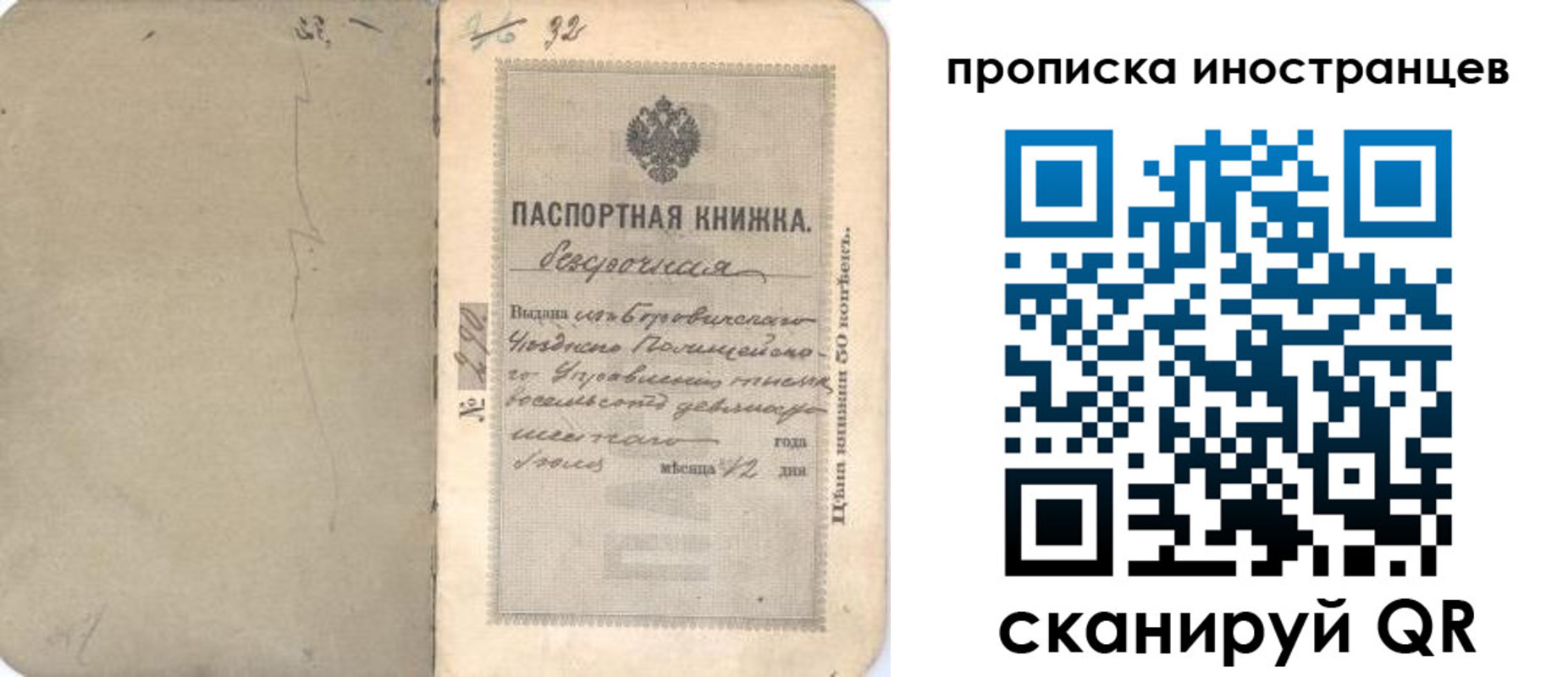 временная регистрация 2025 в Красноперекопске