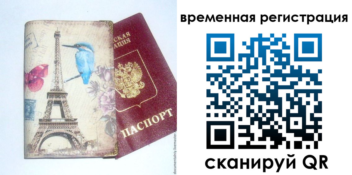 прописка гарантия в Красноперекопске