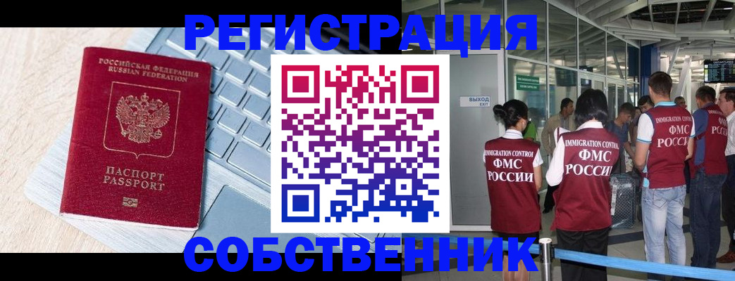 миграционный учет в Красноперекопске