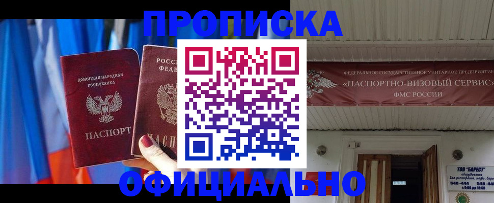 временная регистрация для всех в Красноперекопске