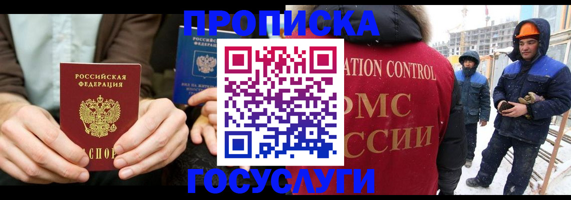 купить прописку в Красноперекопске